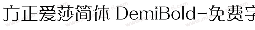 方正爱莎简体 DemiBold字体转换
